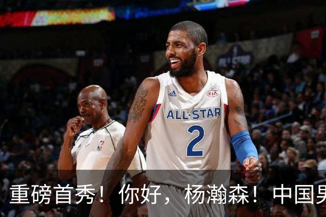 重磅首秀！你好，杨瀚森！中国男篮等了整整1年